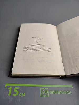 Листы Сада М. Книга Вторая