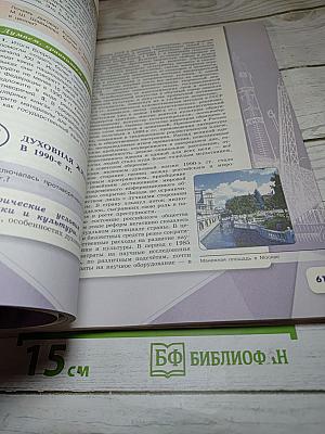 История России 10 класс Часть 3