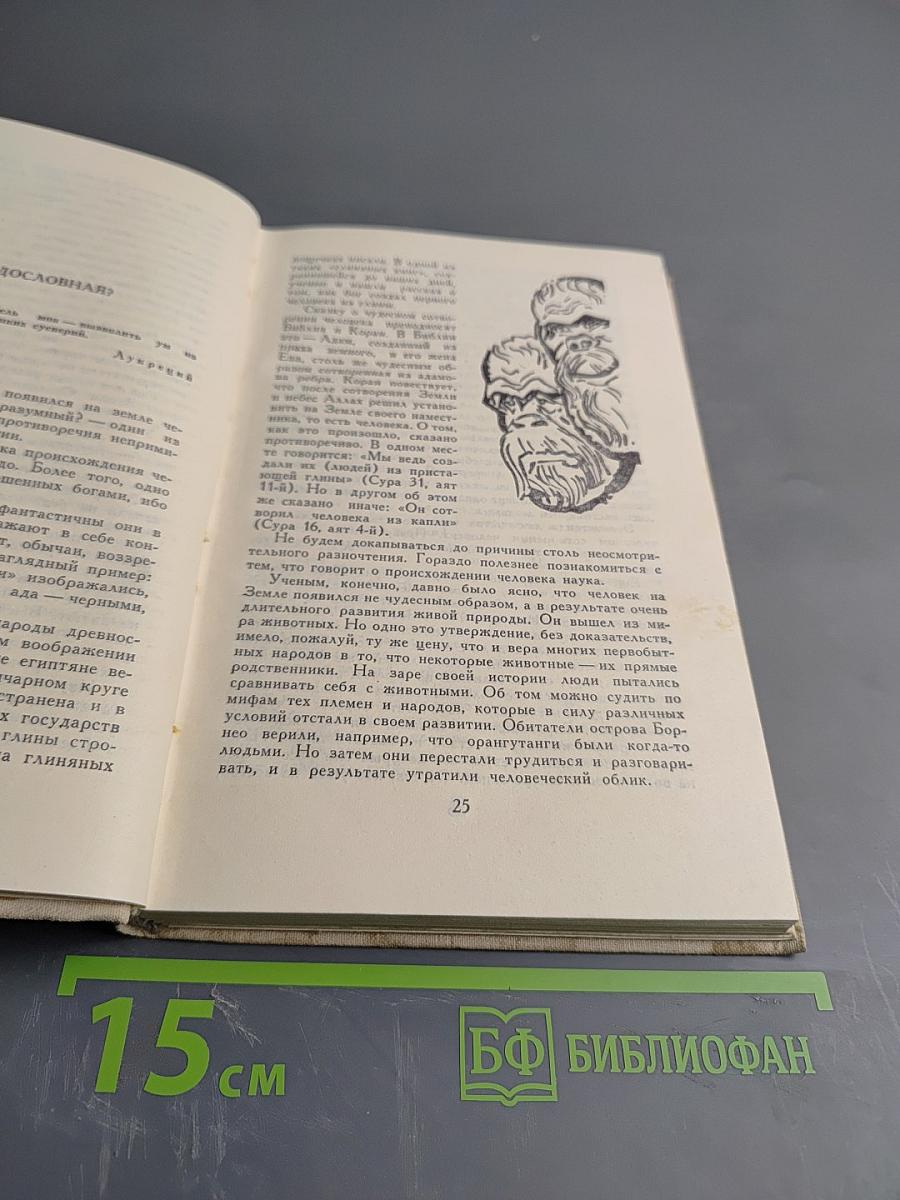 Энциклопедия Чудес. Книга вторая. Загадки живой природы