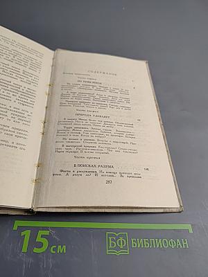 Энциклопедия Чудес. Книга вторая. Загадки живой природы