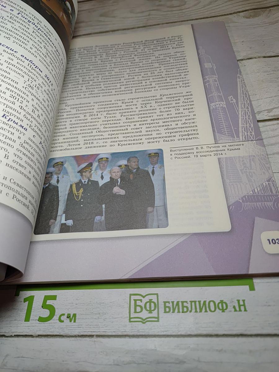 История России 10 класс Часть 3
