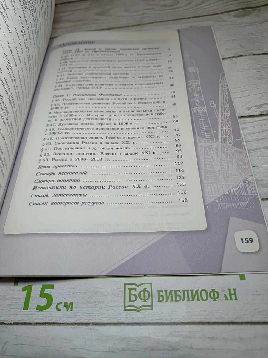 История России 10 класс Часть 3