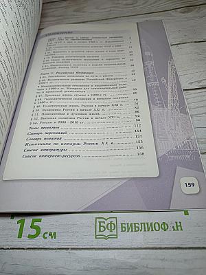 История России 10 класс Часть 3