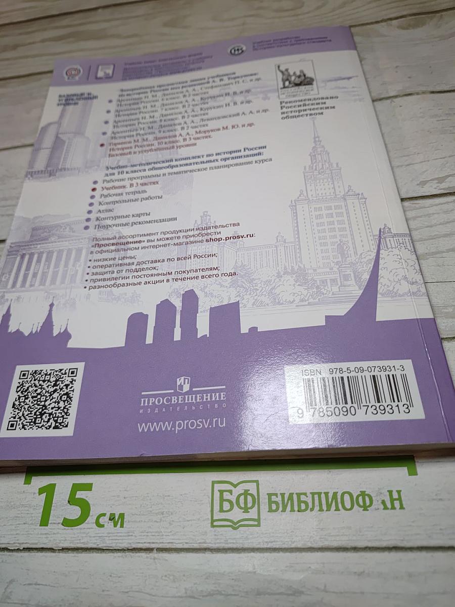 История России 10 класс Часть 3