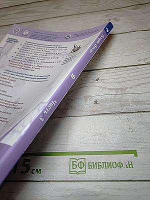 История России 10 класс Часть 3