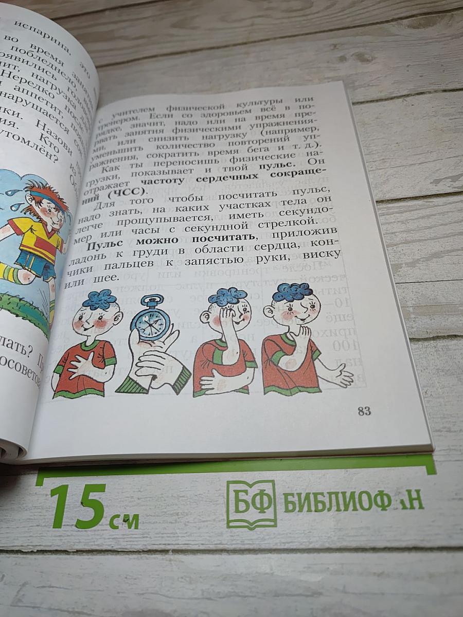 Физическая культура 1-4 классы