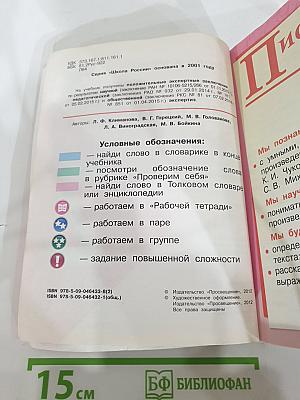 Литературное чтение. 2 класс. Часть 2