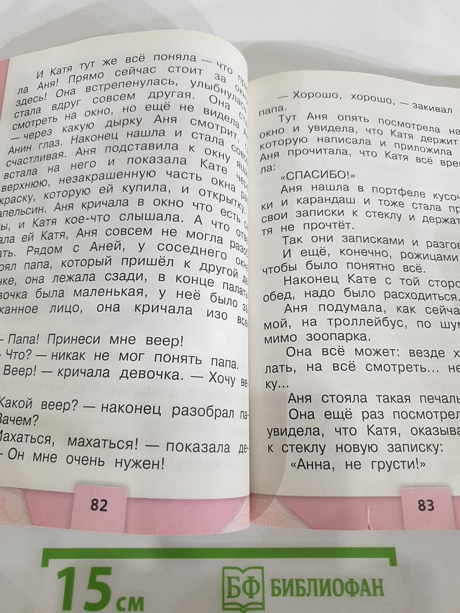 Литературное чтение. 2 класс. Часть 2