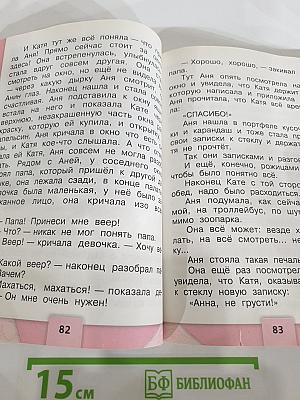 Литературное чтение. 2 класс. Часть 2