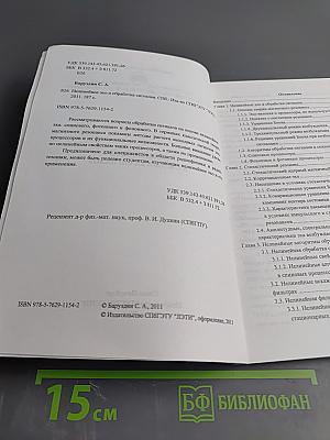 Нелинейное эхо и обработка сигналов