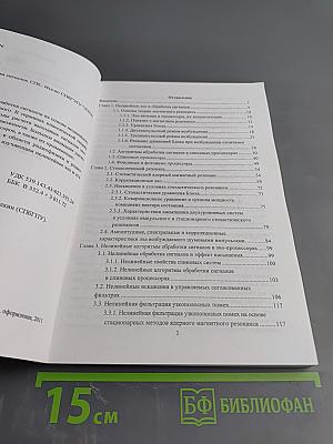 Нелинейное эхо и обработка сигналов