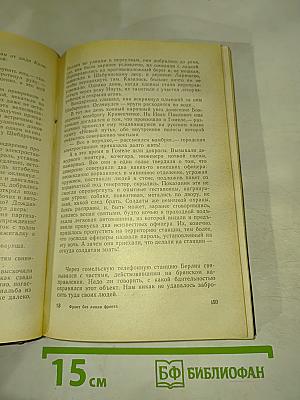 Фронт без линии фронта