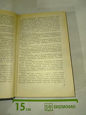 Фронт без линии фронта