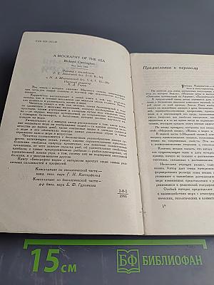 Биография моря