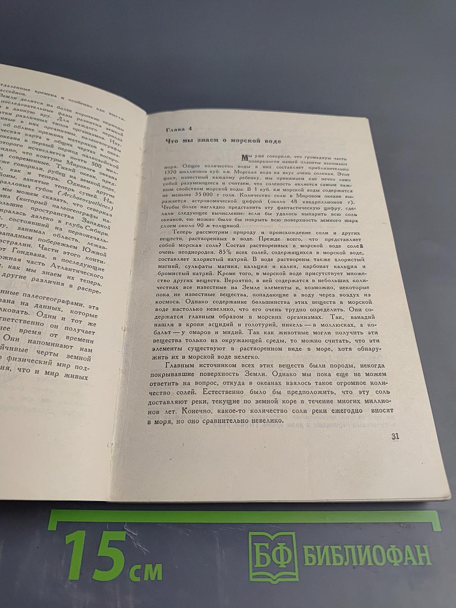 Биография моря