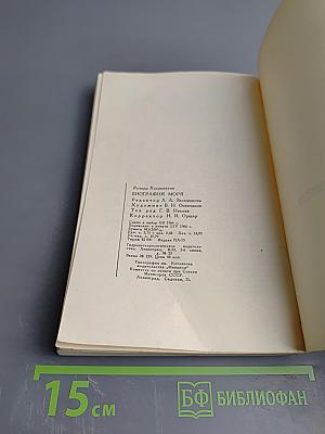 Биография моря