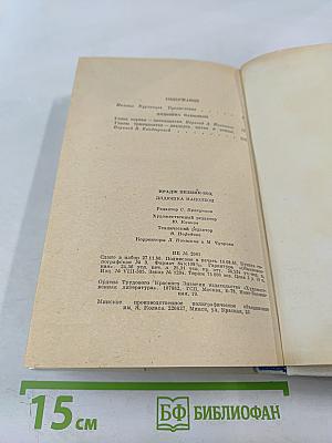 Дядюшка Наполеон