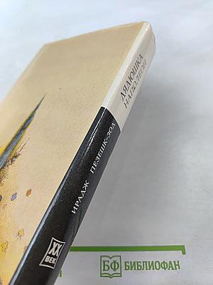 Дядюшка Наполеон