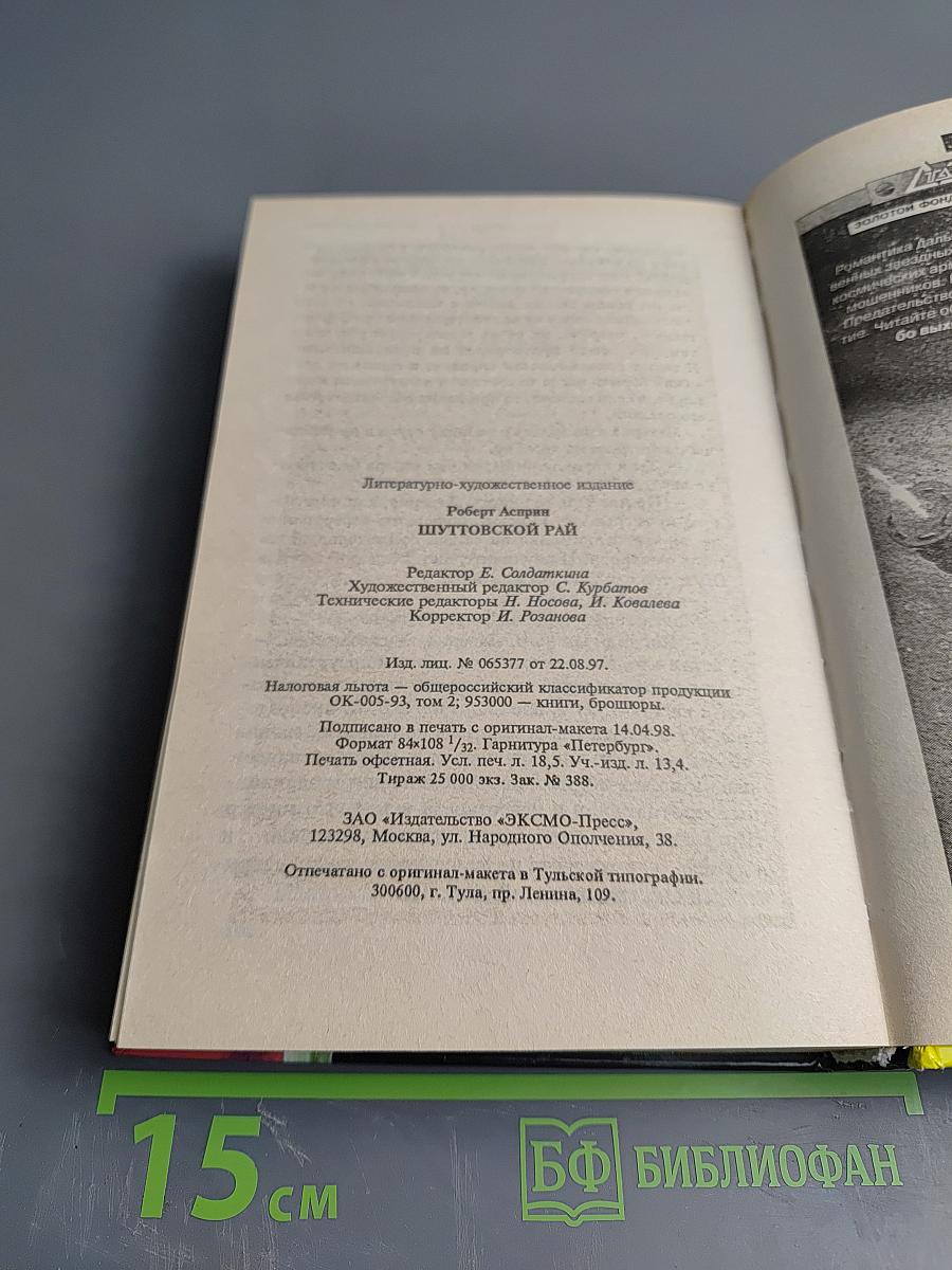 Шуттовской рай