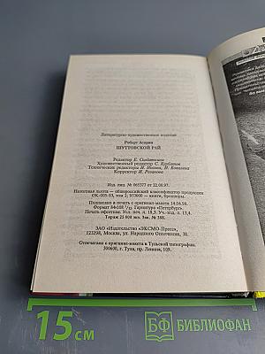 Шуттовской рай