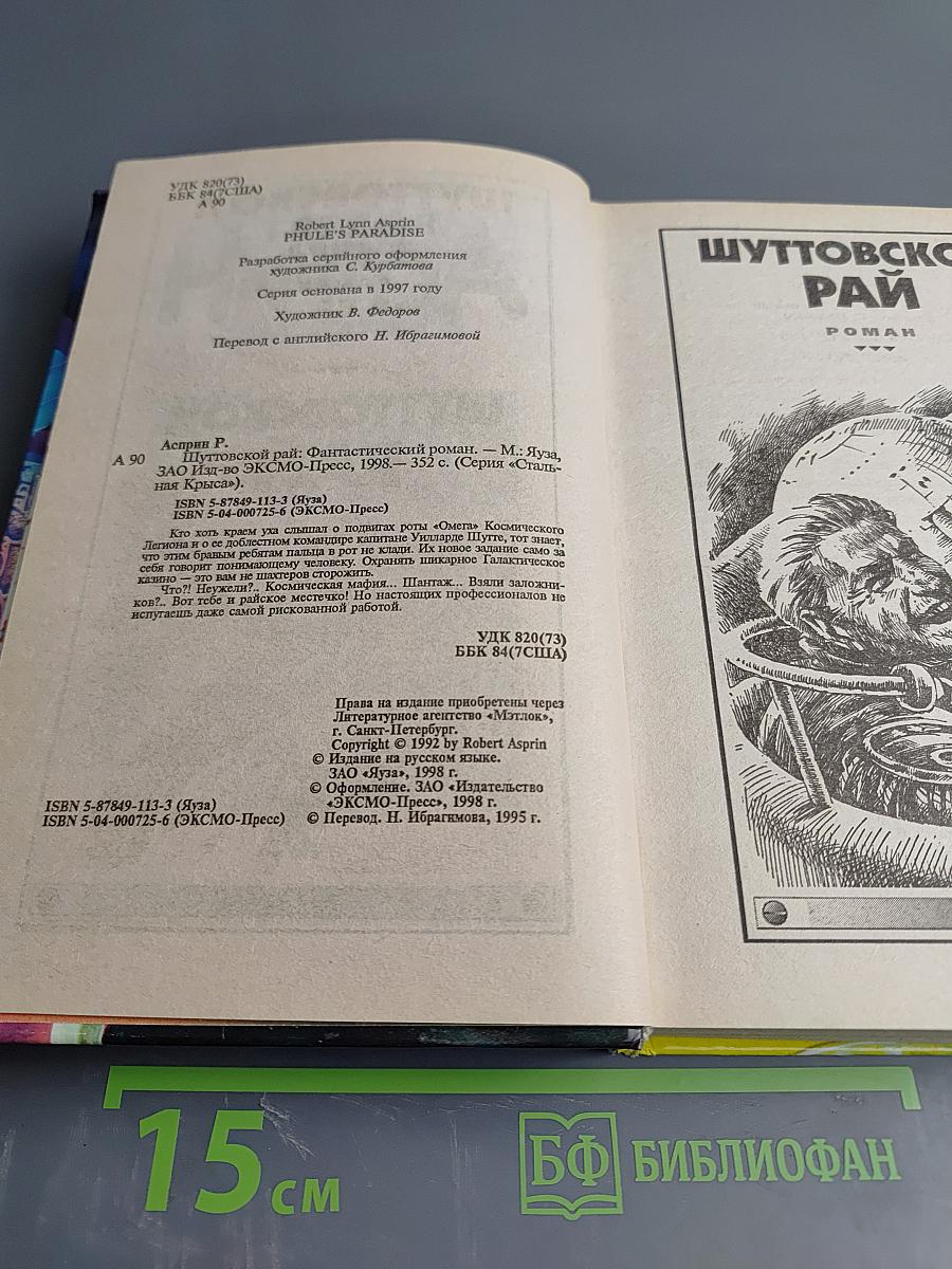 Шуттовской рай