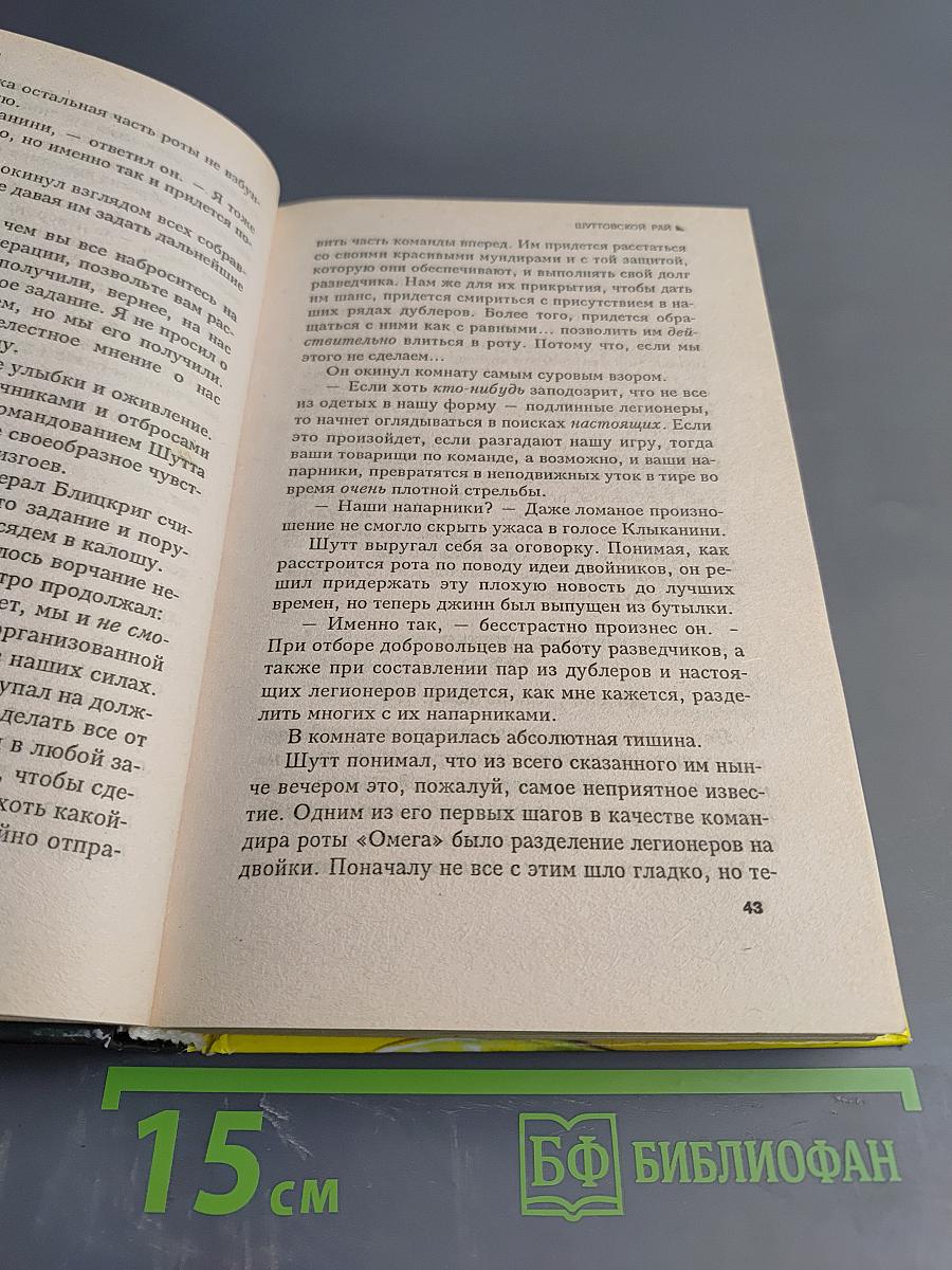 Шуттовской рай