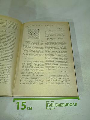 Первый чемпион мира
