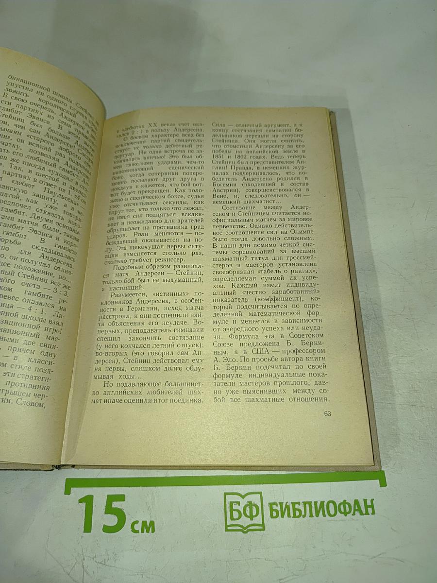 Первый чемпион мира