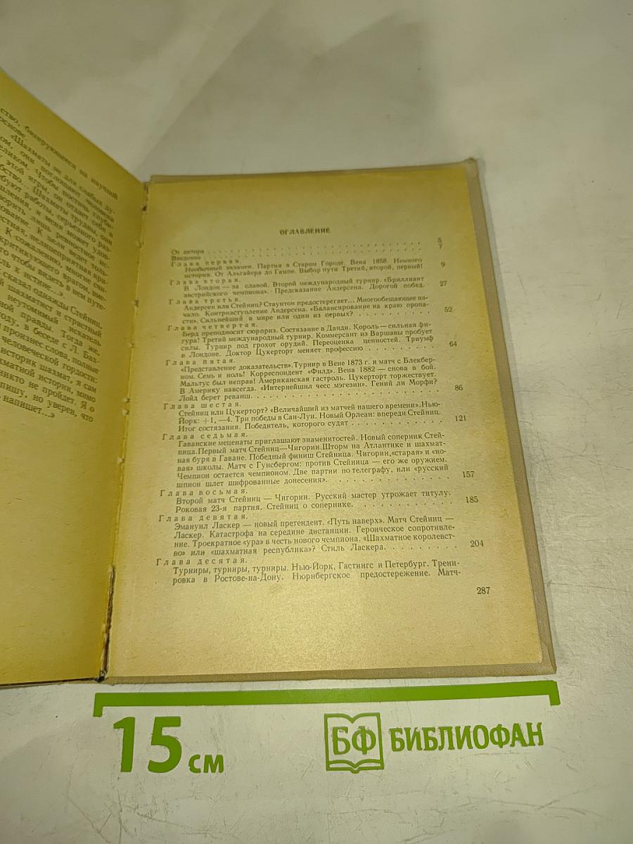 Первый чемпион мира