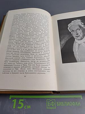 Собрание сочинений. Том седьмой: История Пугачева. Исторические статьи и материалы. Воспоминания и дневники