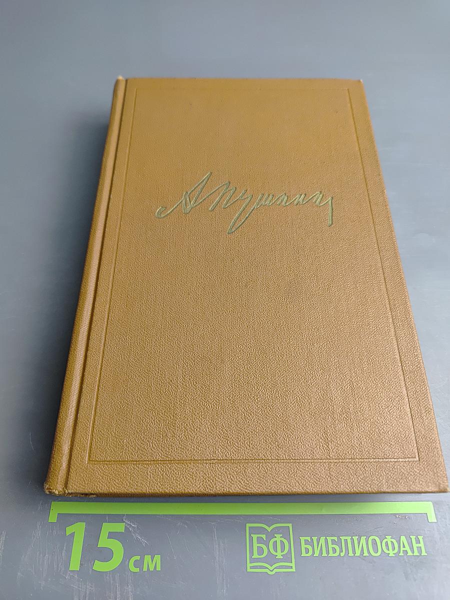 Собрание сочинений. Том седьмой: История Пугачева. Исторические статьи и материалы. Воспоминания и дневники