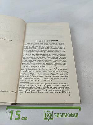 Гоголь и Пушкин