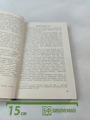 Гоголь и Пушкин