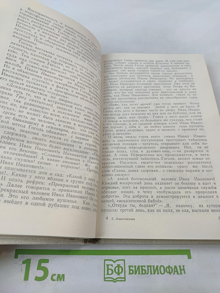 Гоголь и Пушкин