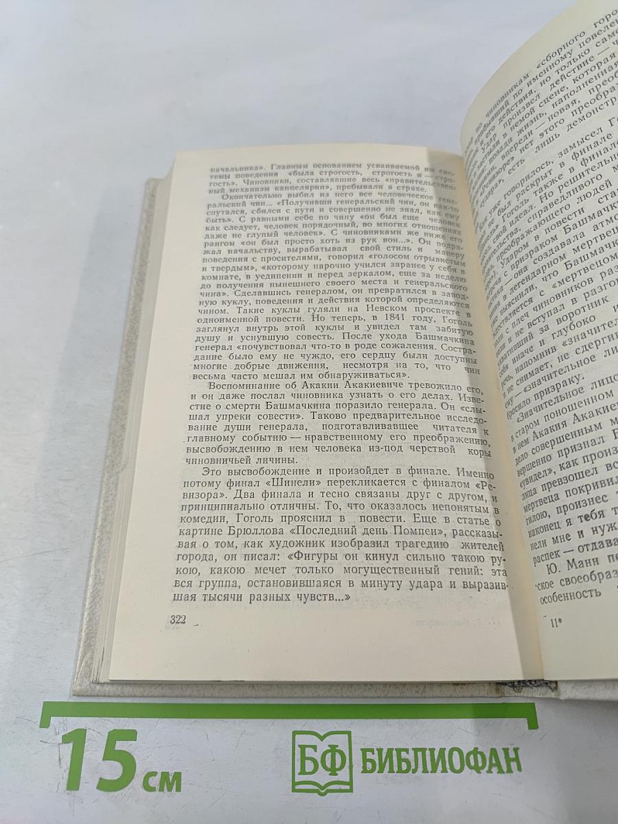 Гоголь и Пушкин