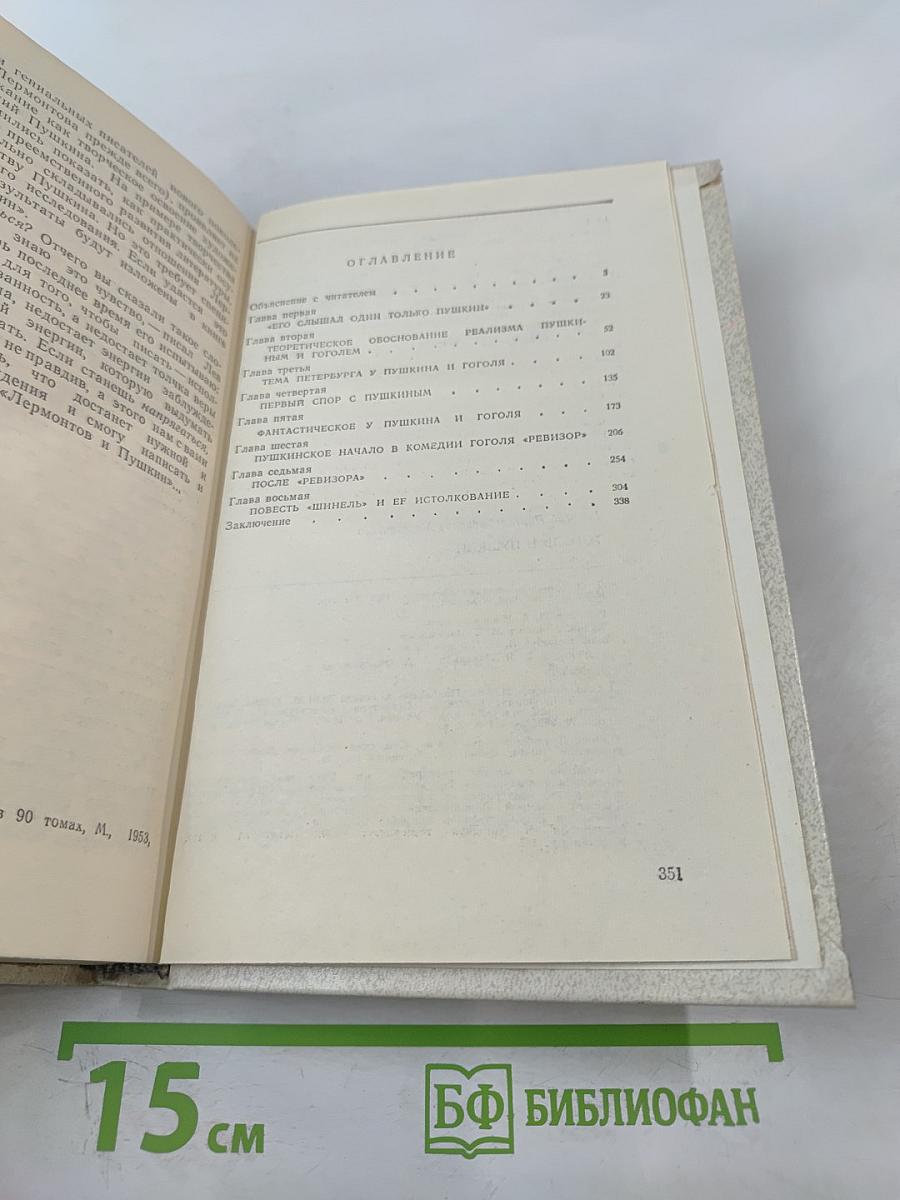 Гоголь и Пушкин