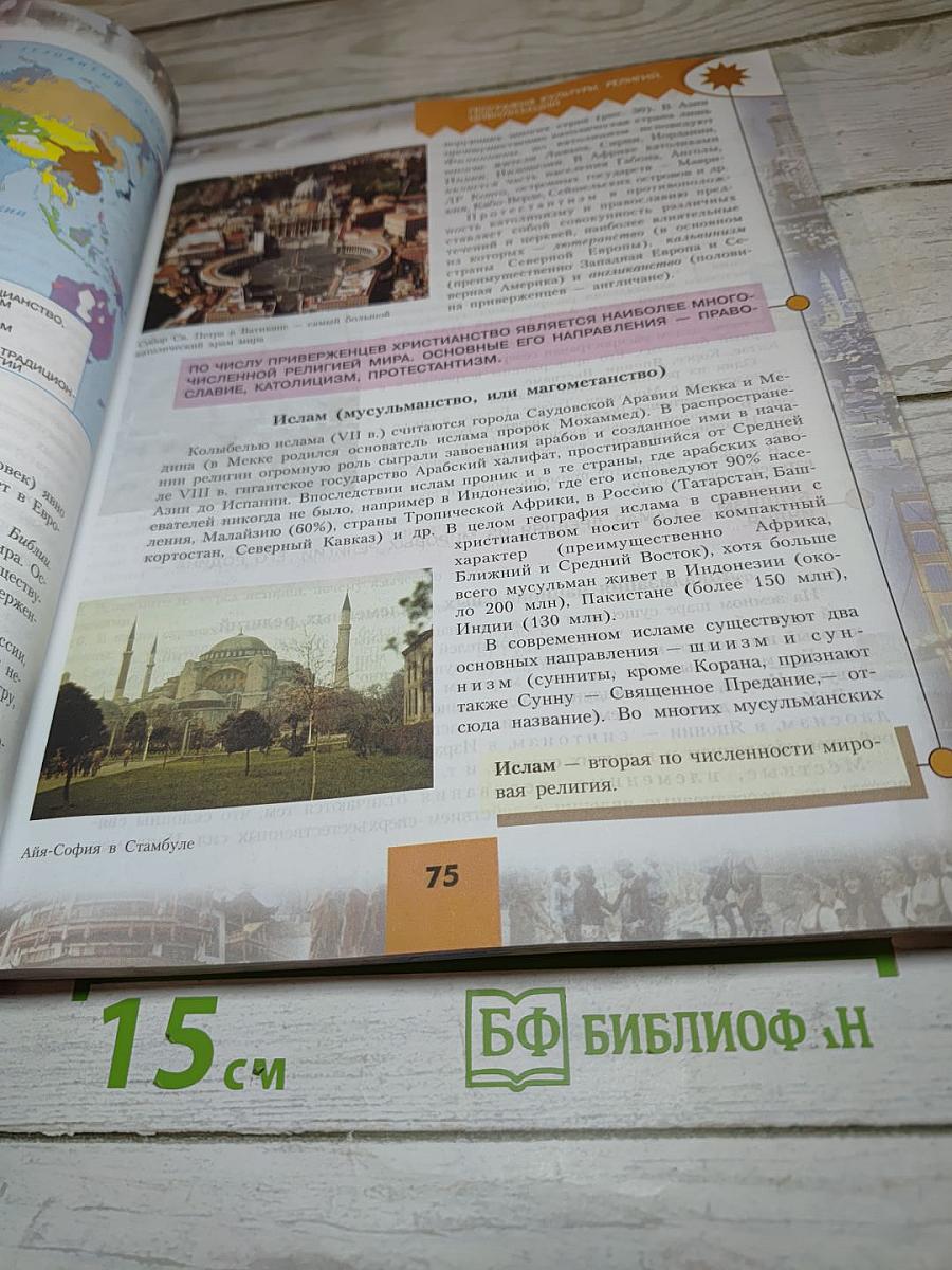 География. Современный мир. 10-11 классы