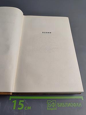 Собрание сочинений Том третий. Поэмы. Сказки