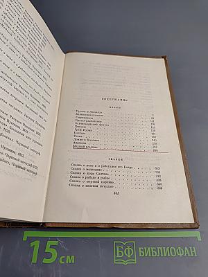 Собрание сочинений Том третий. Поэмы. Сказки