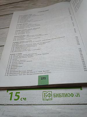 География. Современный мир. 10-11 классы