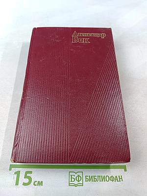 Собрание сочинений. Том первый. Повести и рассказы