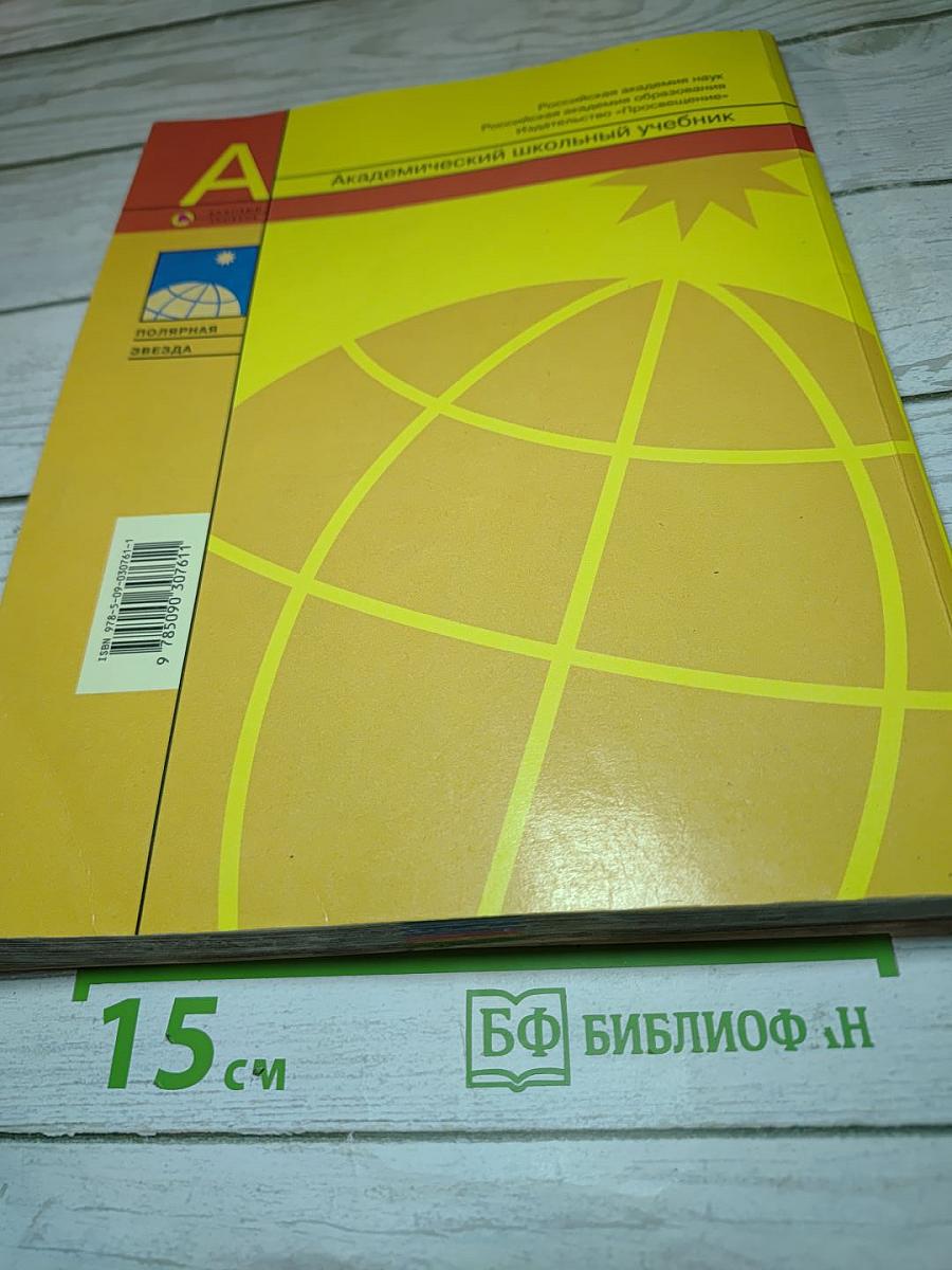 География. Современный мир. 10-11 классы