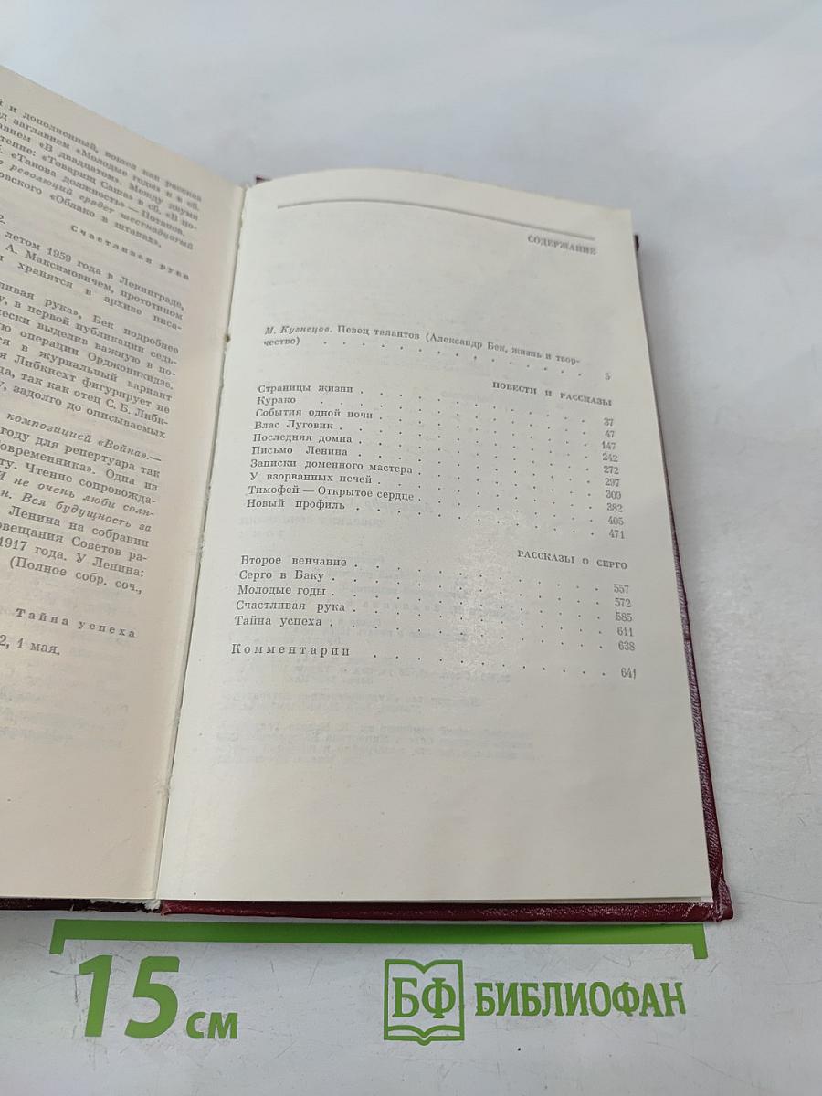 Собрание сочинений. Том первый. Повести и рассказы