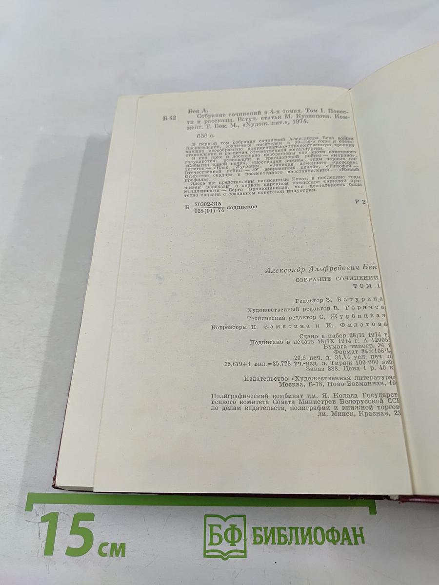 Собрание сочинений. Том первый. Повести и рассказы