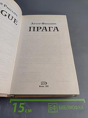 Прага