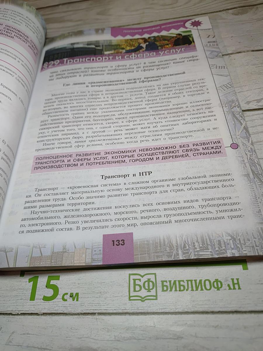 География. Современный мир. 10-11 классы