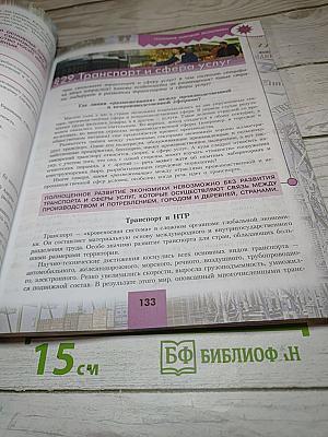 География. Современный мир. 10-11 классы