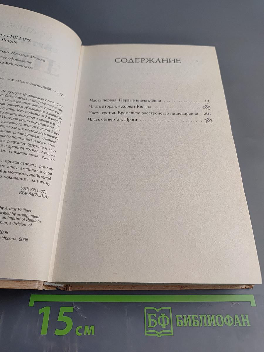 Прага