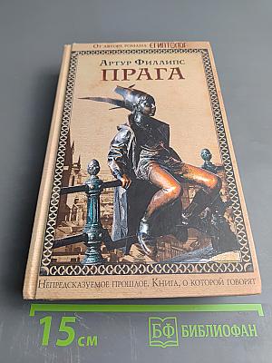 Прага