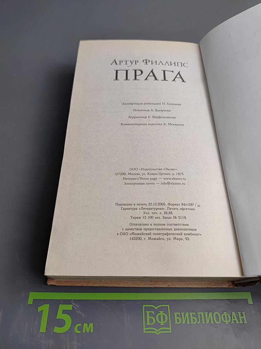 Прага